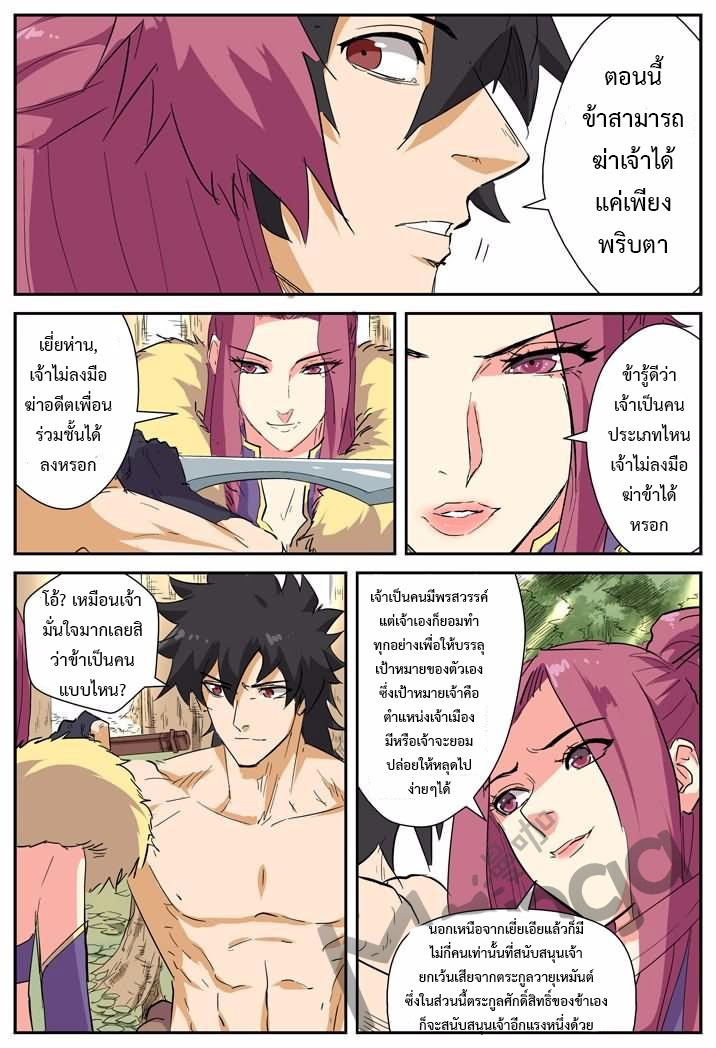 อ่าน Tales of Demons and Gods