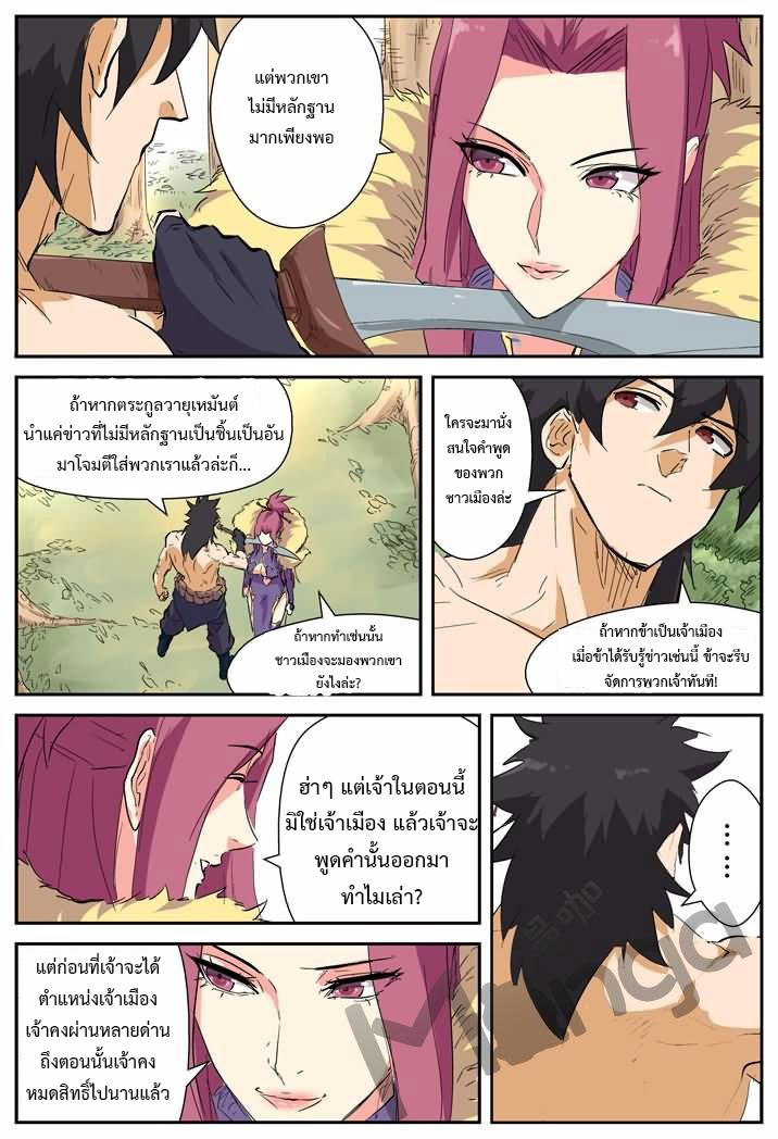 อ่าน Tales of Demons and Gods