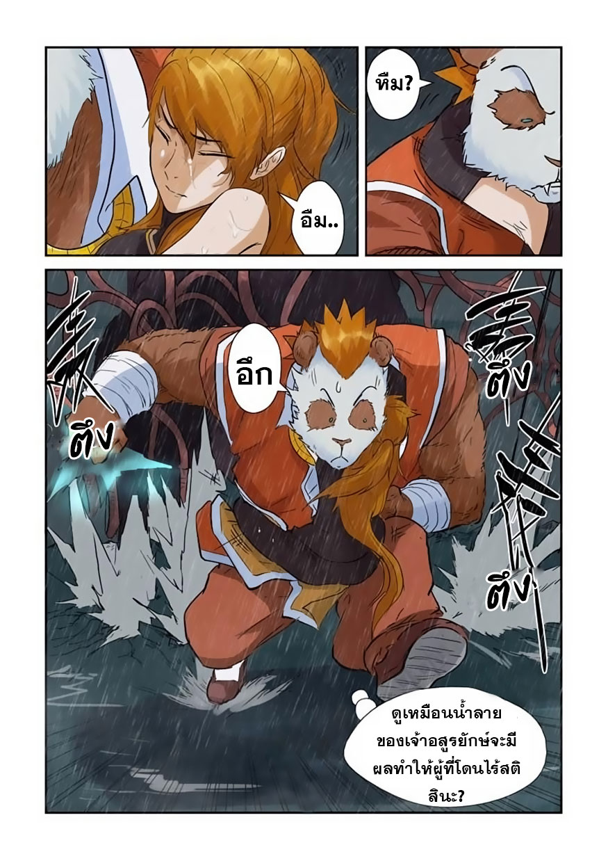 อ่าน Tales of Demons and Gods