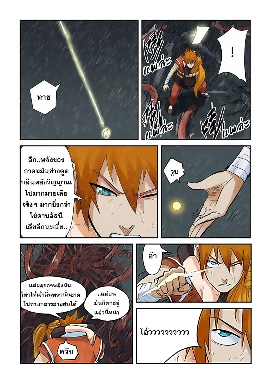 อ่าน Tales of Demons and Gods