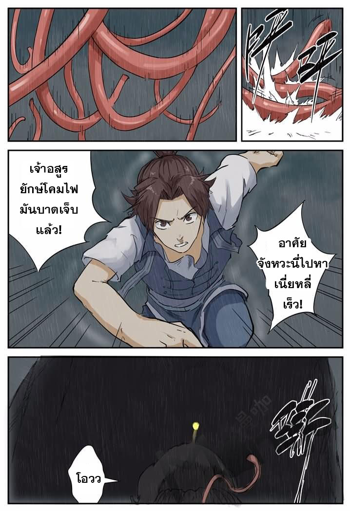 อ่าน Tales of Demons and Gods