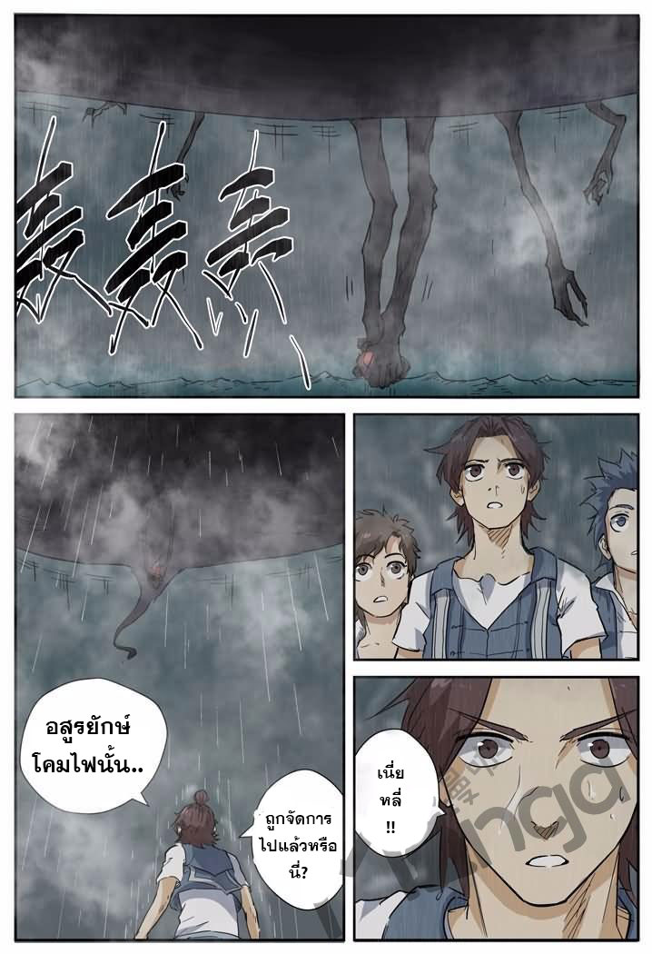 อ่าน Tales of Demons and Gods