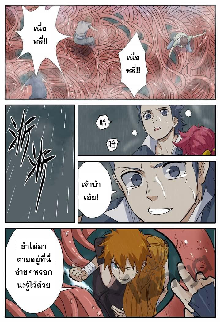 อ่าน Tales of Demons and Gods