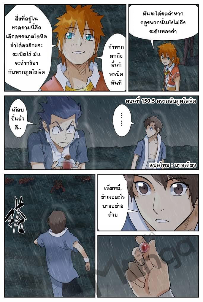 อ่าน Tales of Demons and Gods