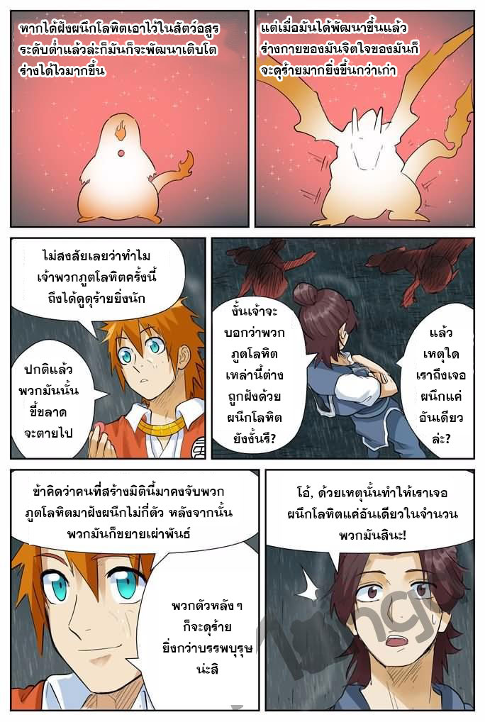 อ่าน Tales of Demons and Gods