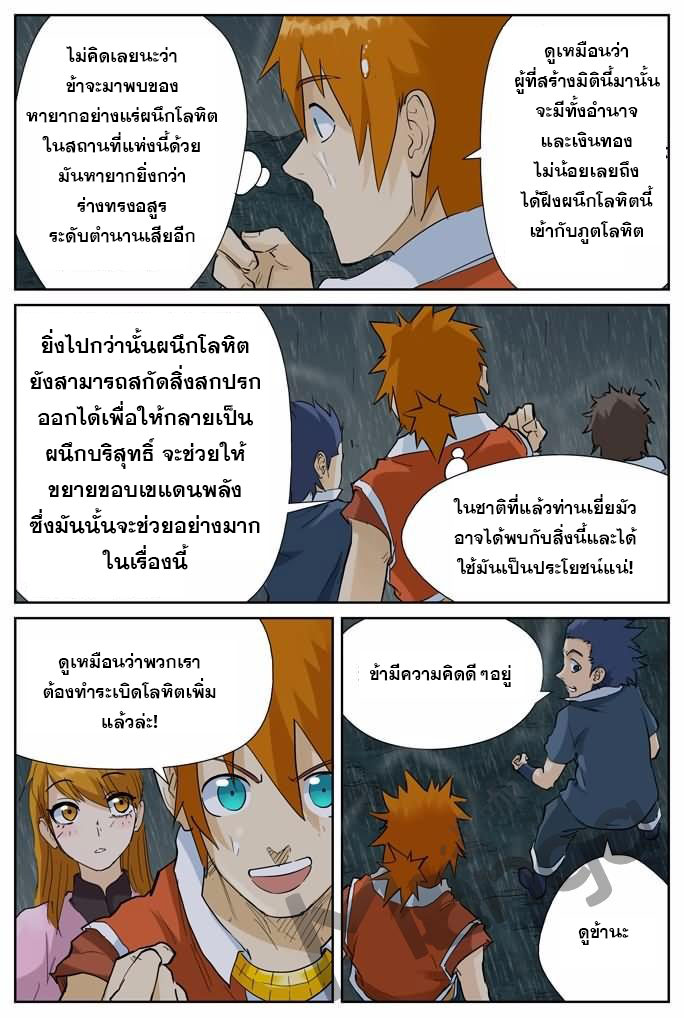 อ่าน Tales of Demons and Gods