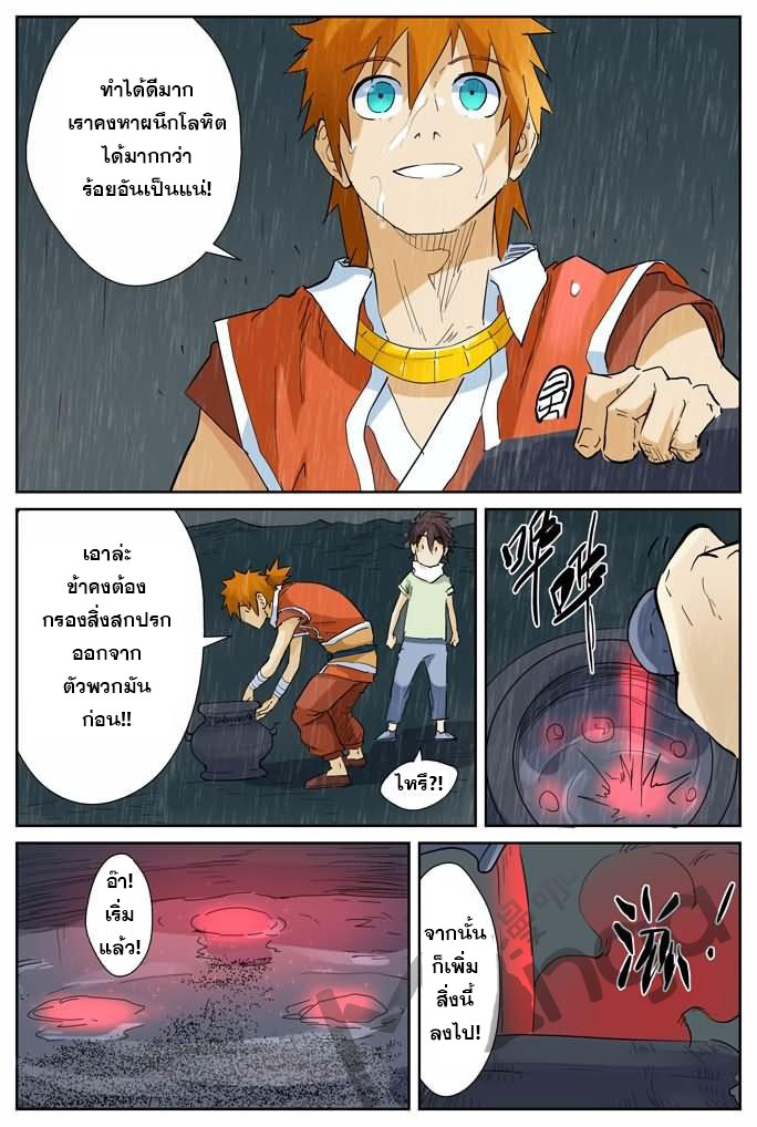 อ่าน Tales of Demons and Gods