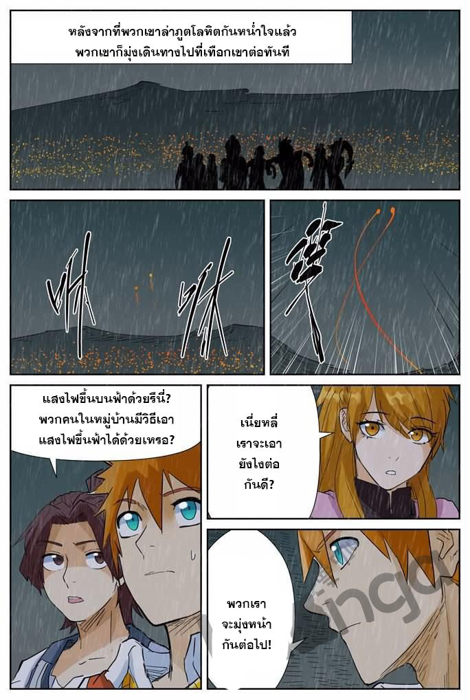 อ่าน Tales of Demons and Gods