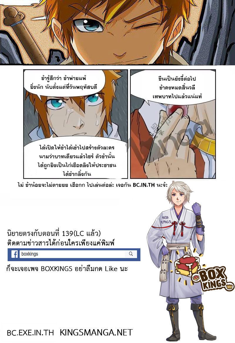 อ่าน Tales of Demons and Gods