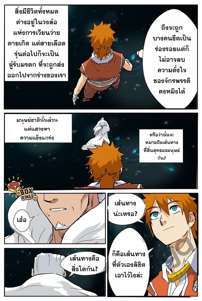 อ่าน Tales of Demons and Gods