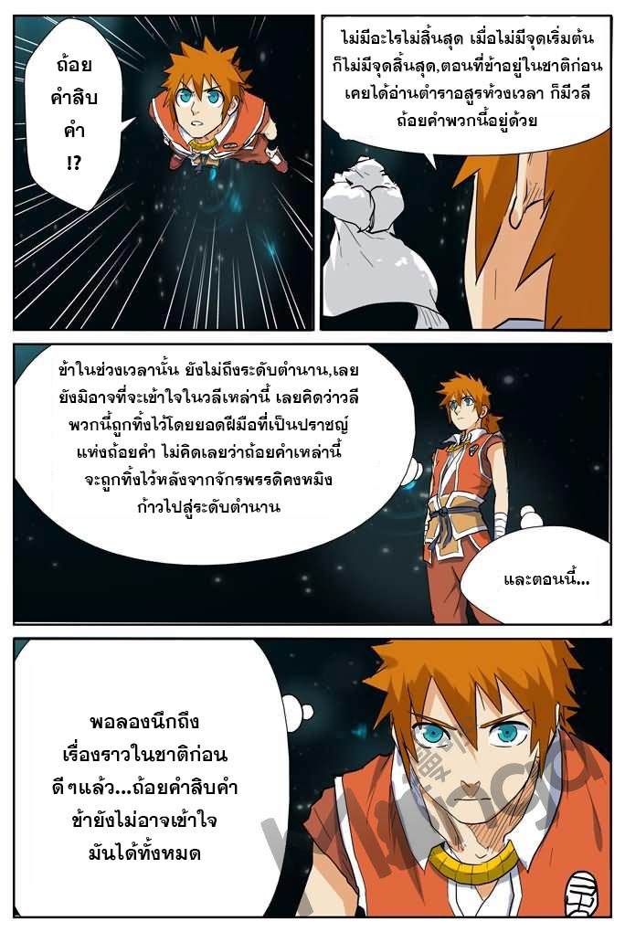 อ่าน Tales of Demons and Gods