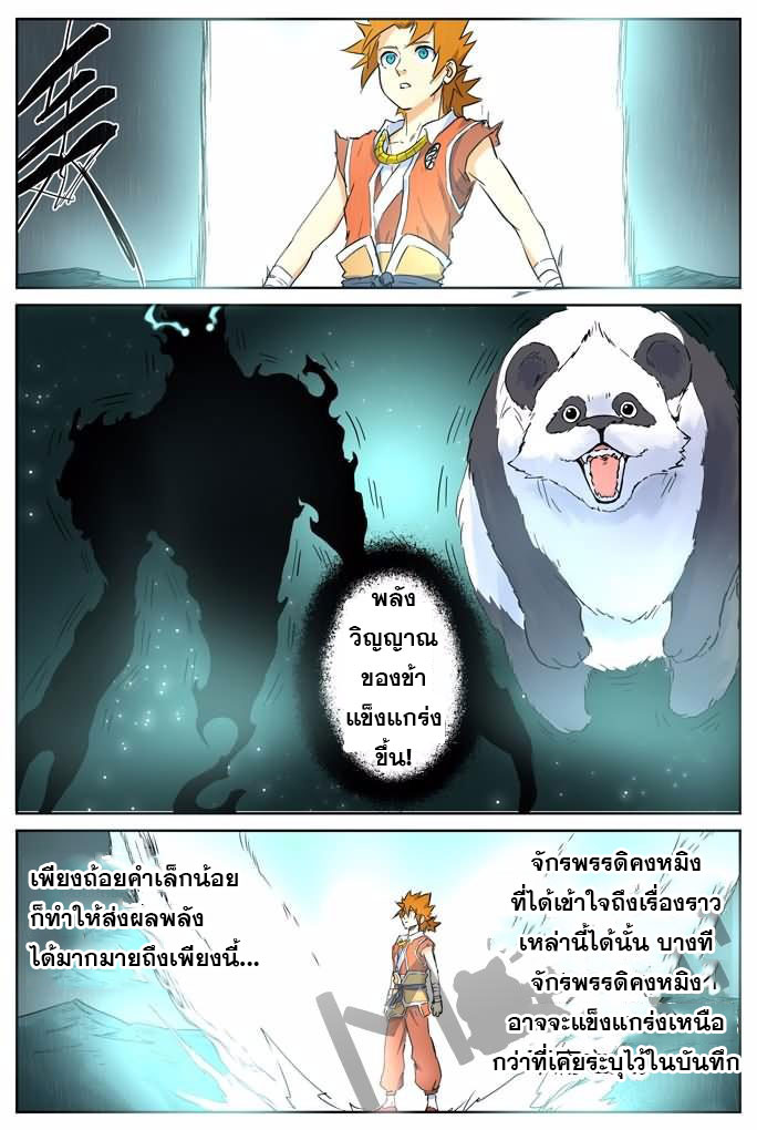 อ่าน Tales of Demons and Gods