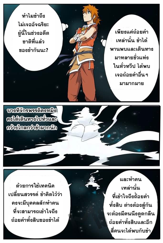 อ่าน Tales of Demons and Gods