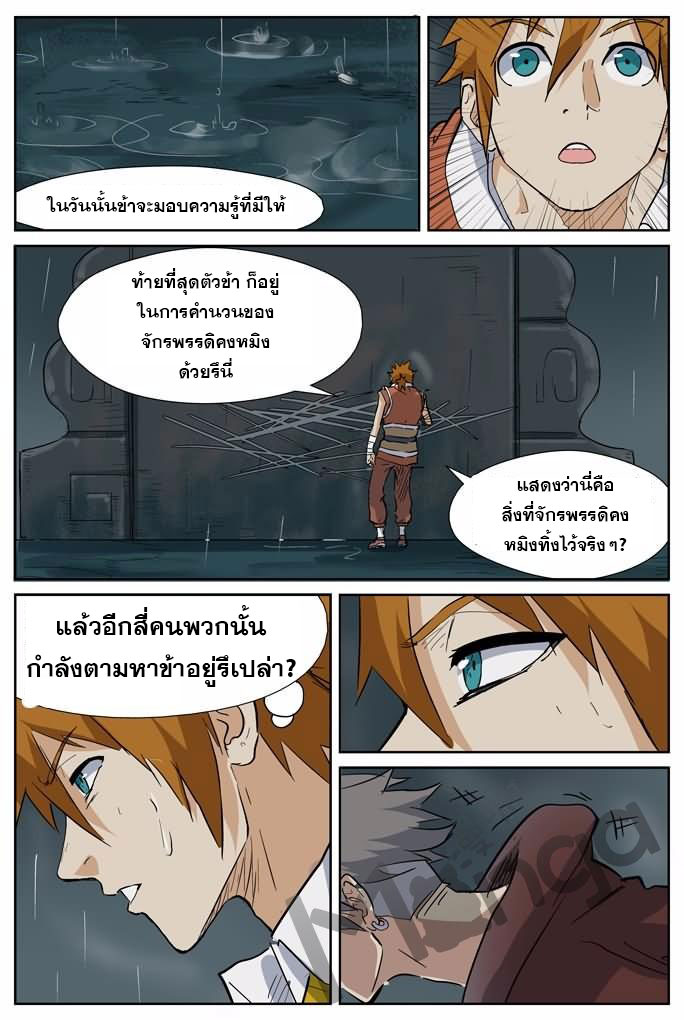 อ่าน Tales of Demons and Gods