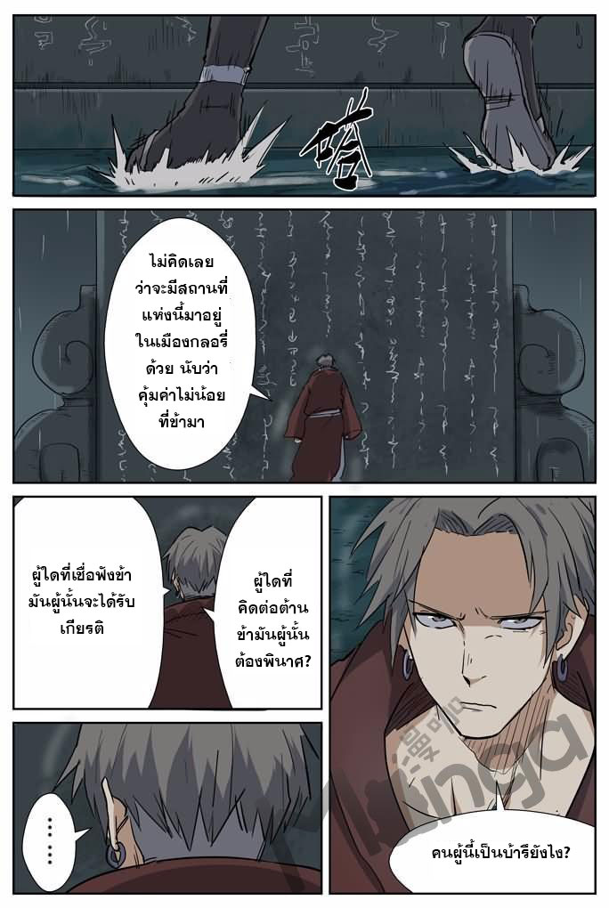 อ่าน Tales of Demons and Gods