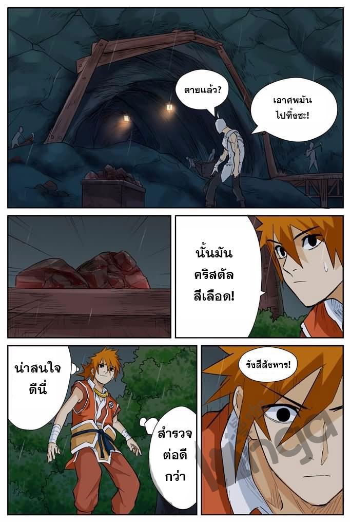 อ่าน Tales of Demons and Gods