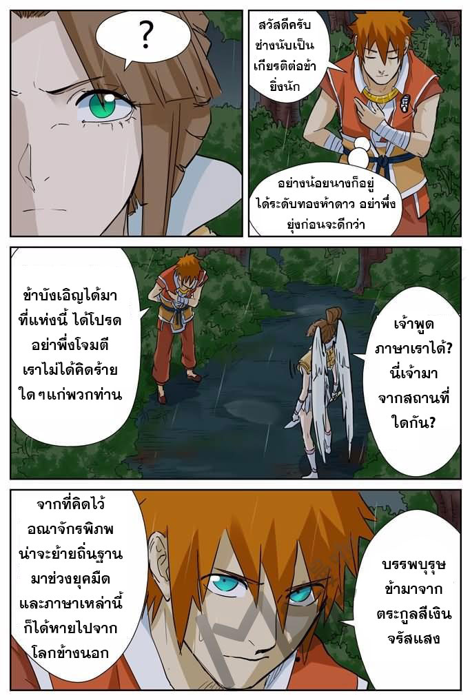 อ่าน Tales of Demons and Gods