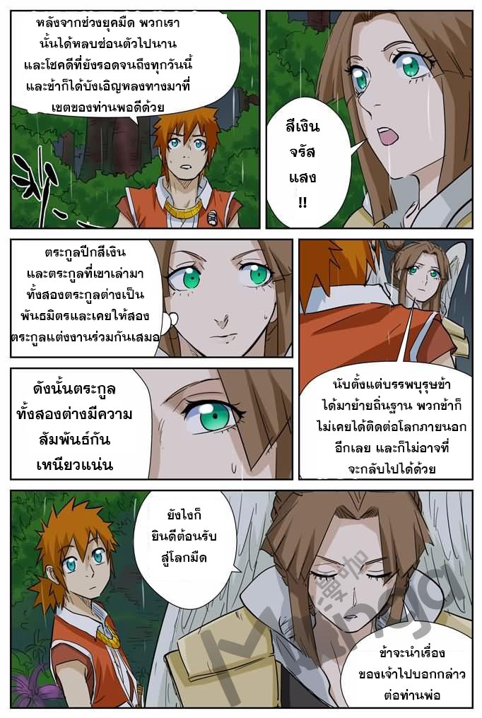 อ่าน Tales of Demons and Gods