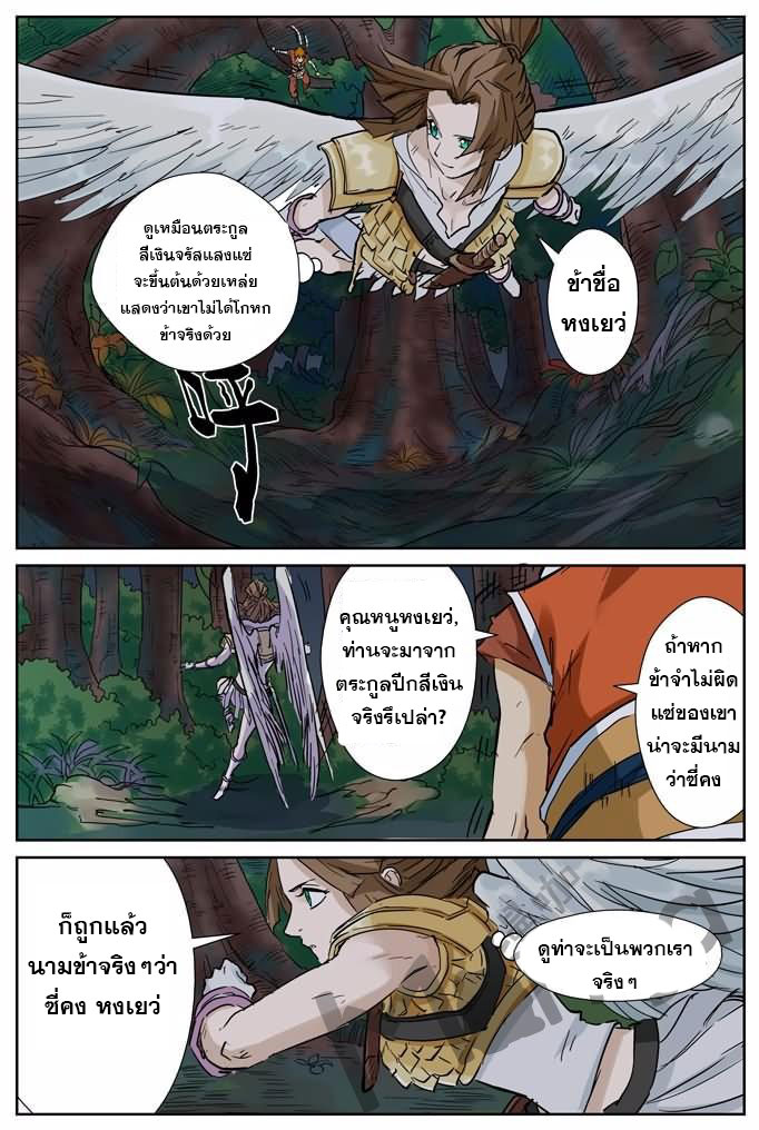 อ่าน Tales of Demons and Gods