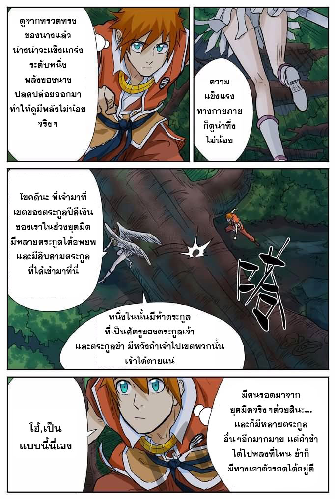 อ่าน Tales of Demons and Gods