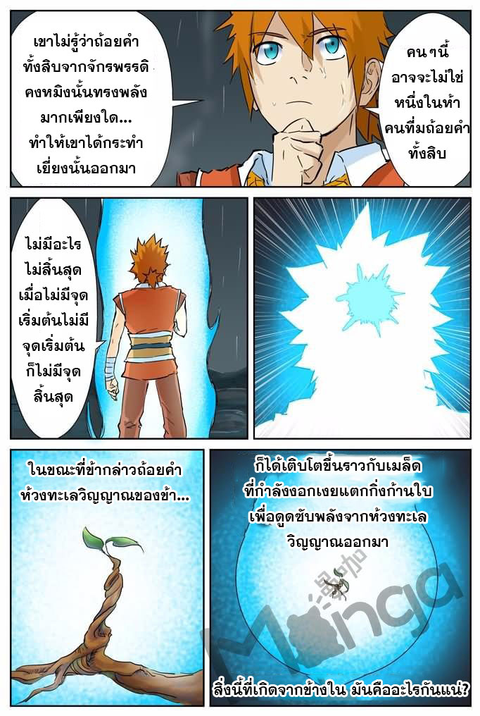 อ่าน Tales of Demons and Gods