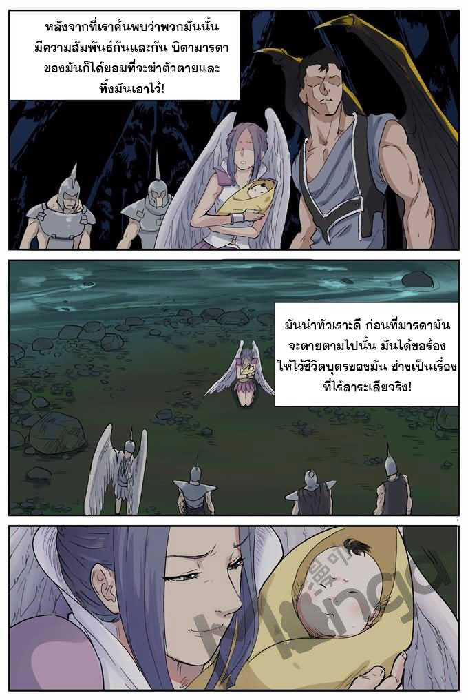 อ่าน Tales of Demons and Gods