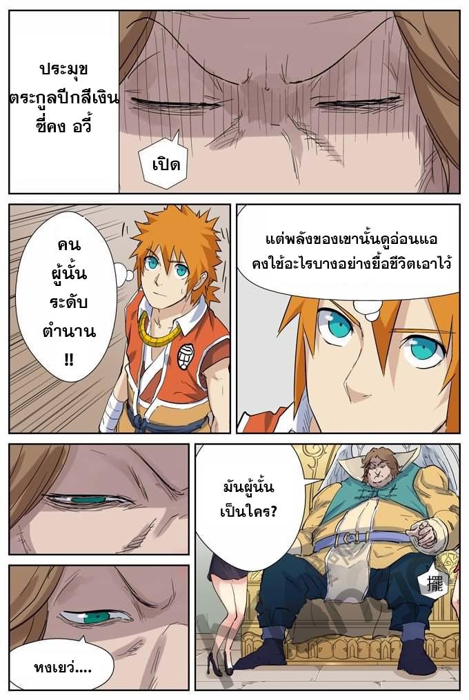 อ่าน Tales of Demons and Gods