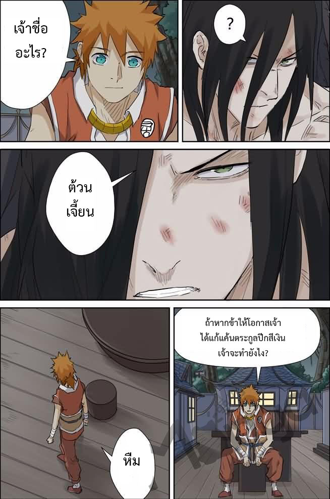 อ่าน Tales of Demons and Gods