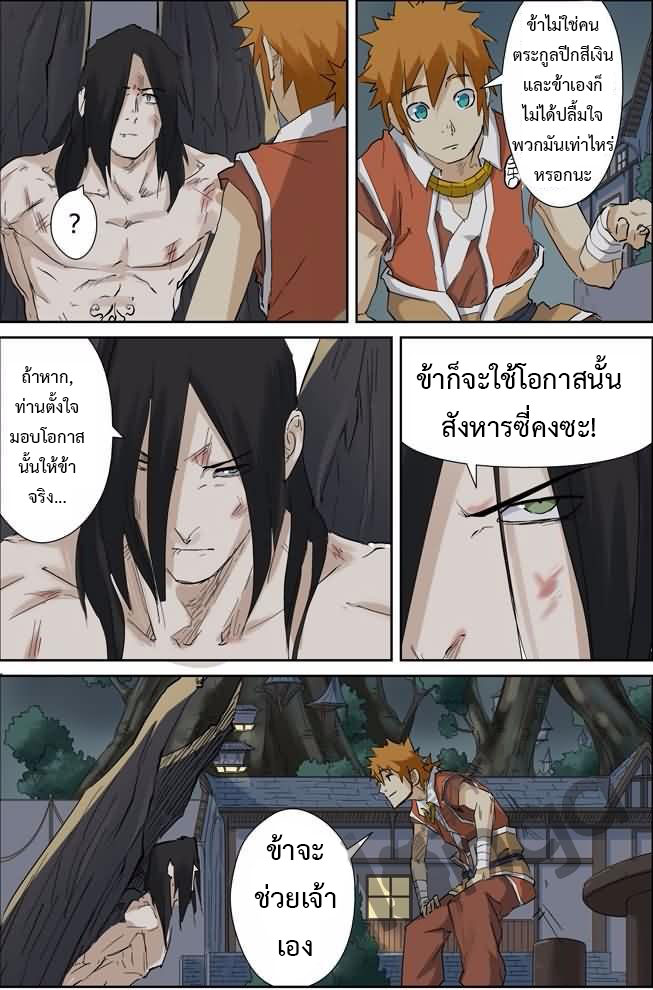 อ่าน Tales of Demons and Gods