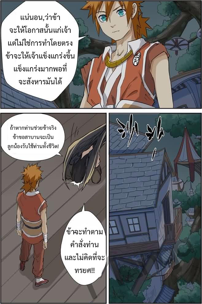 อ่าน Tales of Demons and Gods