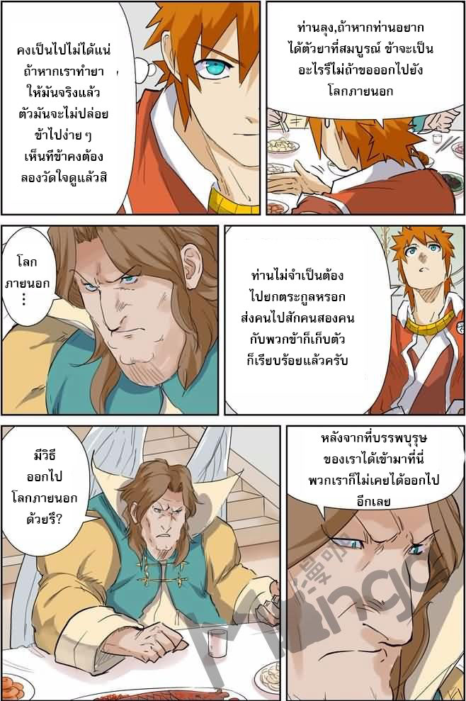 อ่าน Tales of Demons and Gods