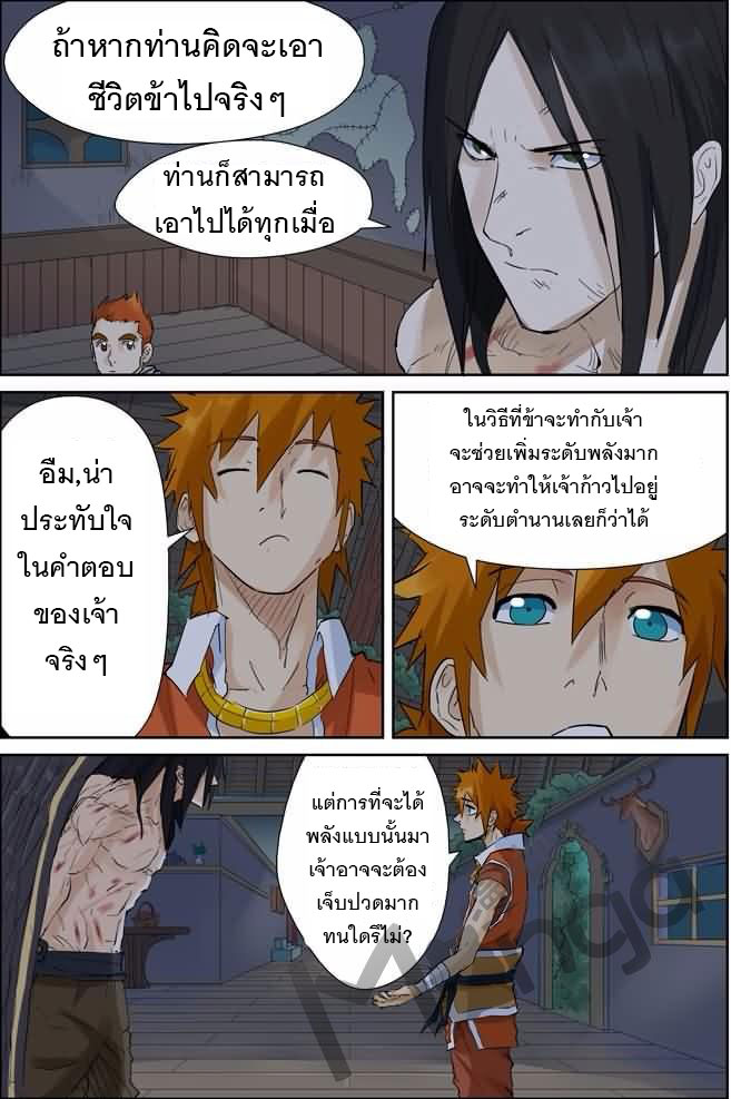 อ่าน Tales of Demons and Gods