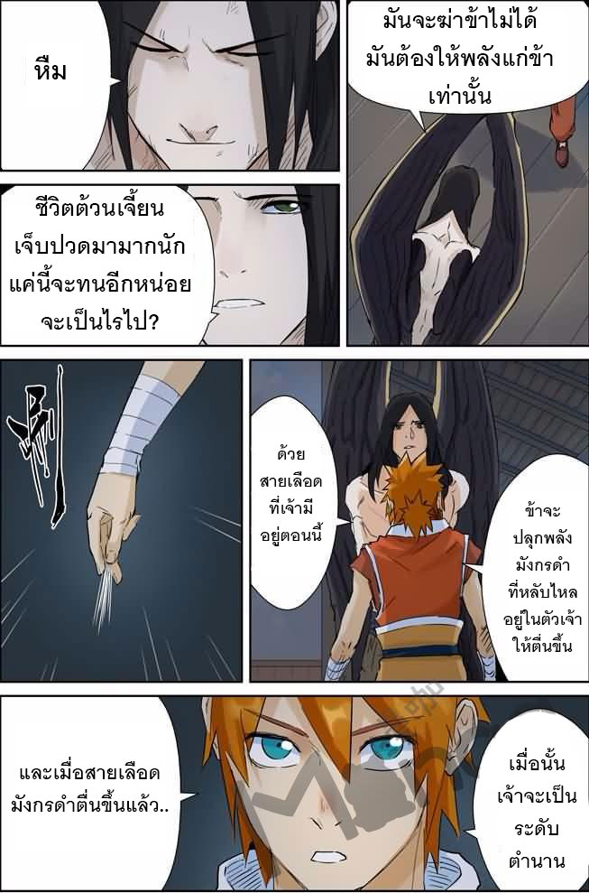 อ่าน Tales of Demons and Gods