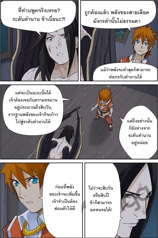 อ่าน Tales of Demons and Gods