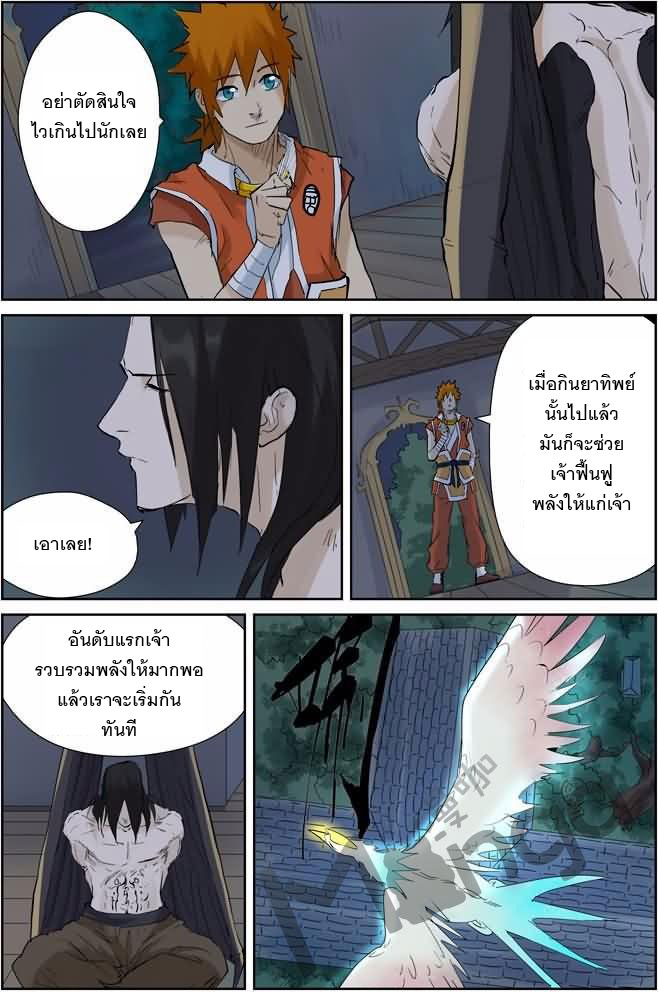 อ่าน Tales of Demons and Gods