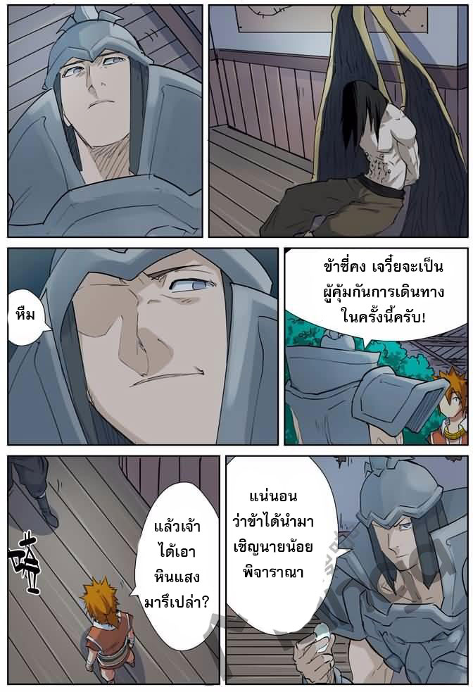 อ่าน Tales of Demons and Gods