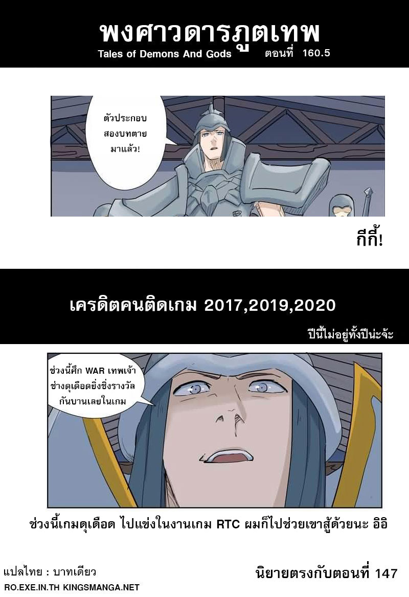 อ่าน Tales of Demons and Gods