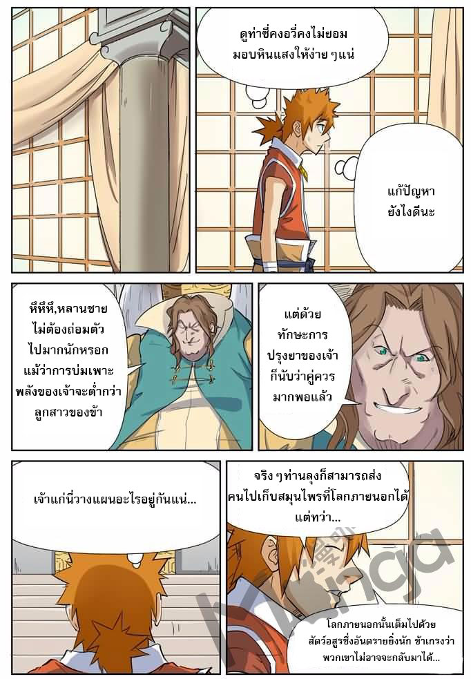 อ่าน Tales of Demons and Gods