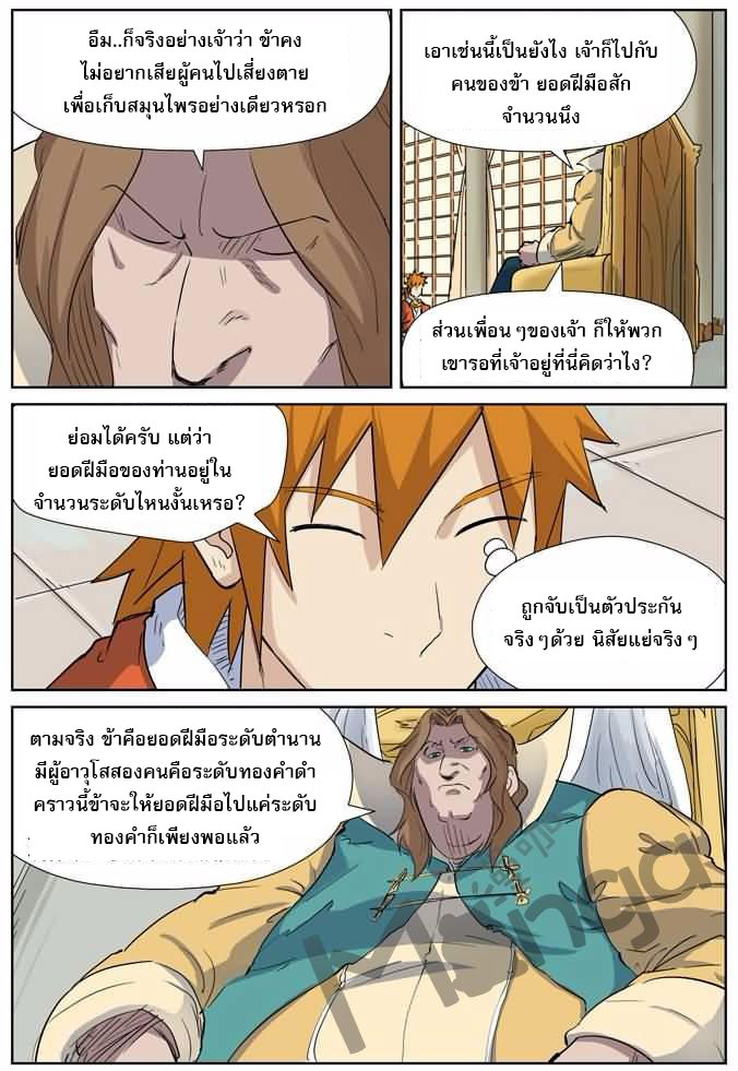 อ่าน Tales of Demons and Gods