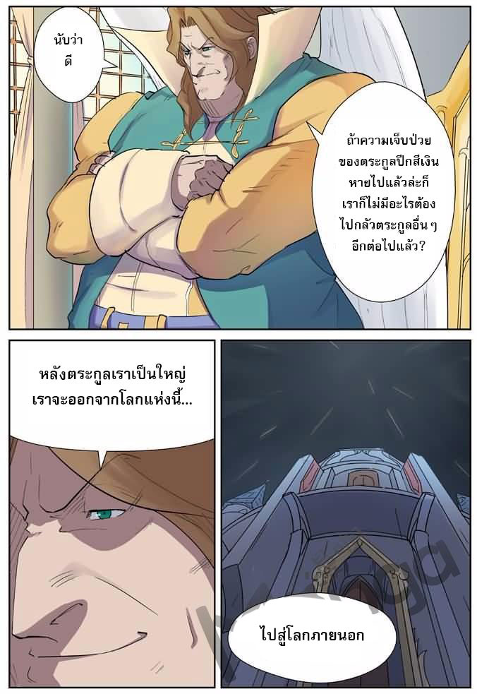 อ่าน Tales of Demons and Gods