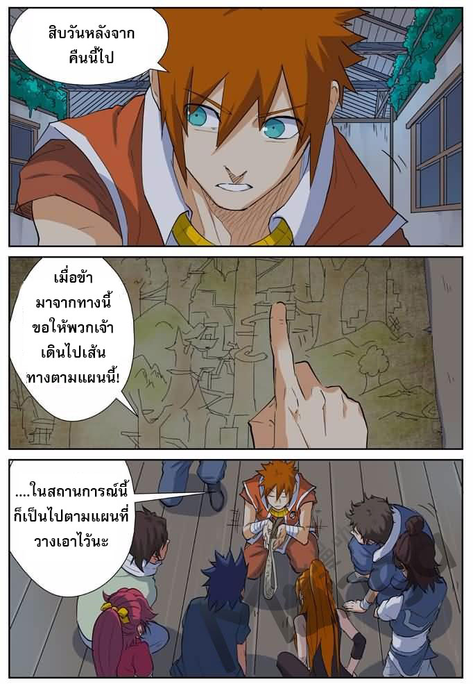 อ่าน Tales of Demons and Gods