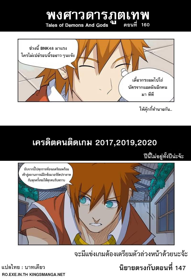 อ่าน Tales of Demons and Gods