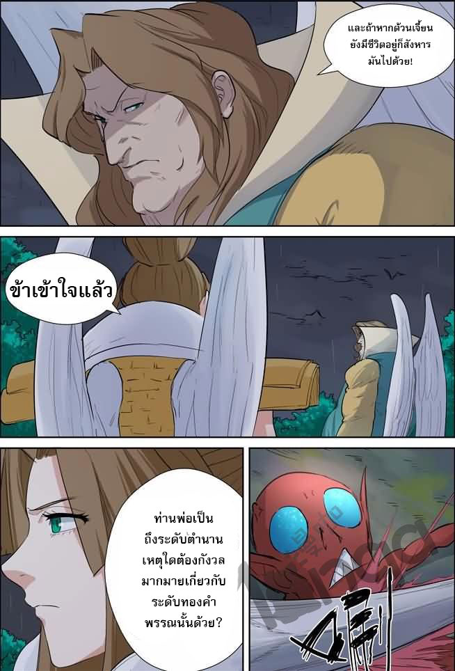 อ่าน Tales of Demons and Gods