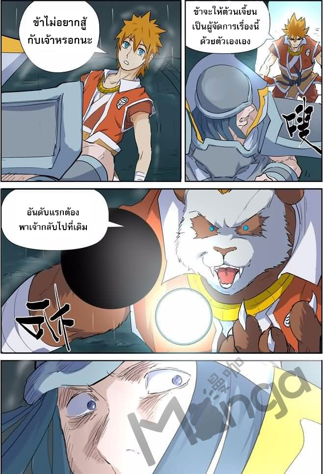 อ่าน Tales of Demons and Gods