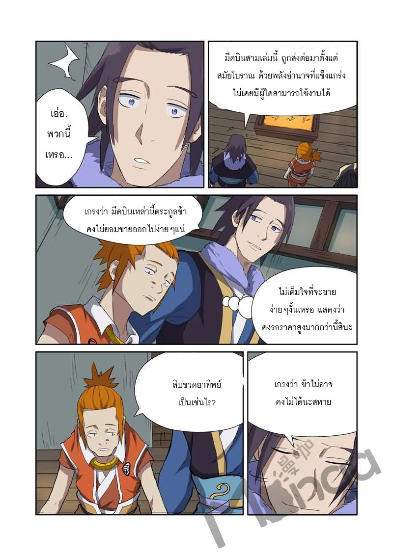 อ่าน Tales of Demons and Gods