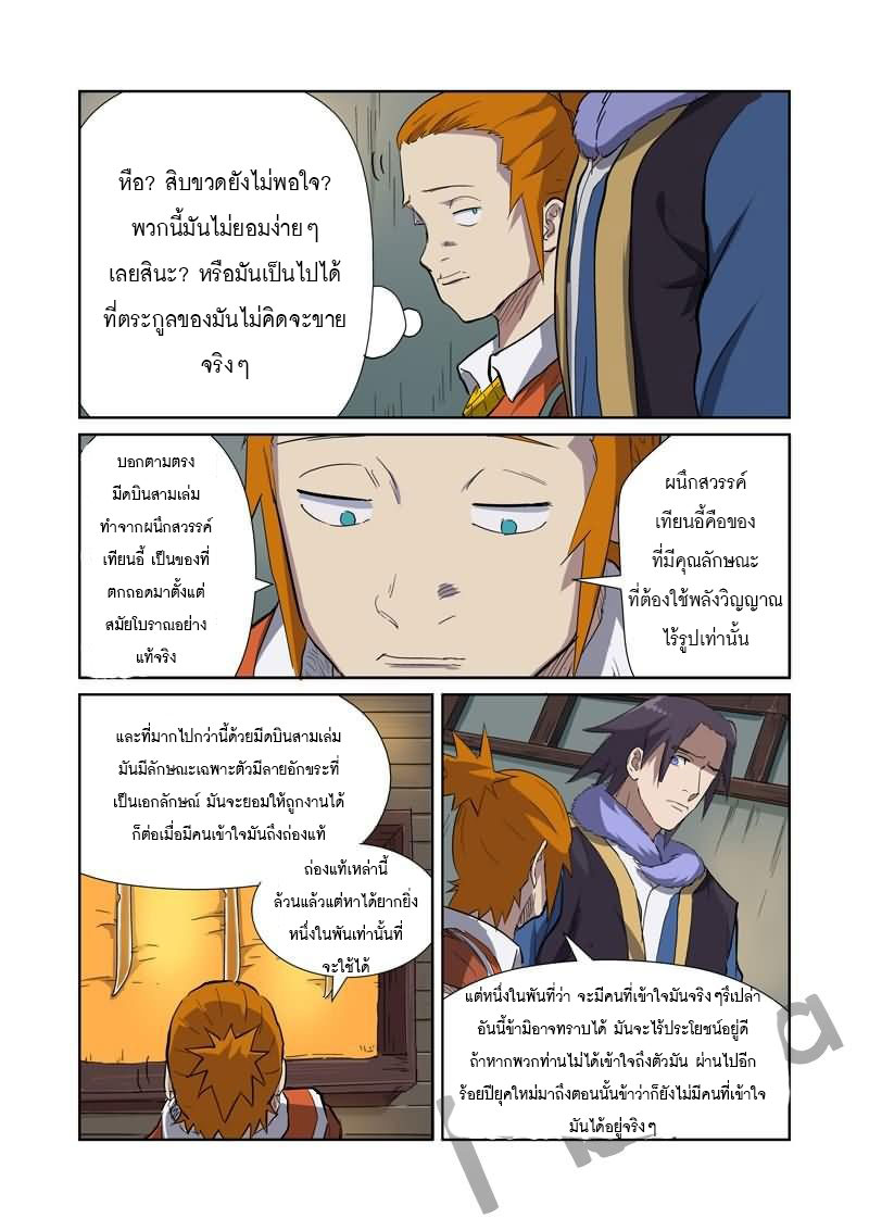 อ่าน Tales of Demons and Gods