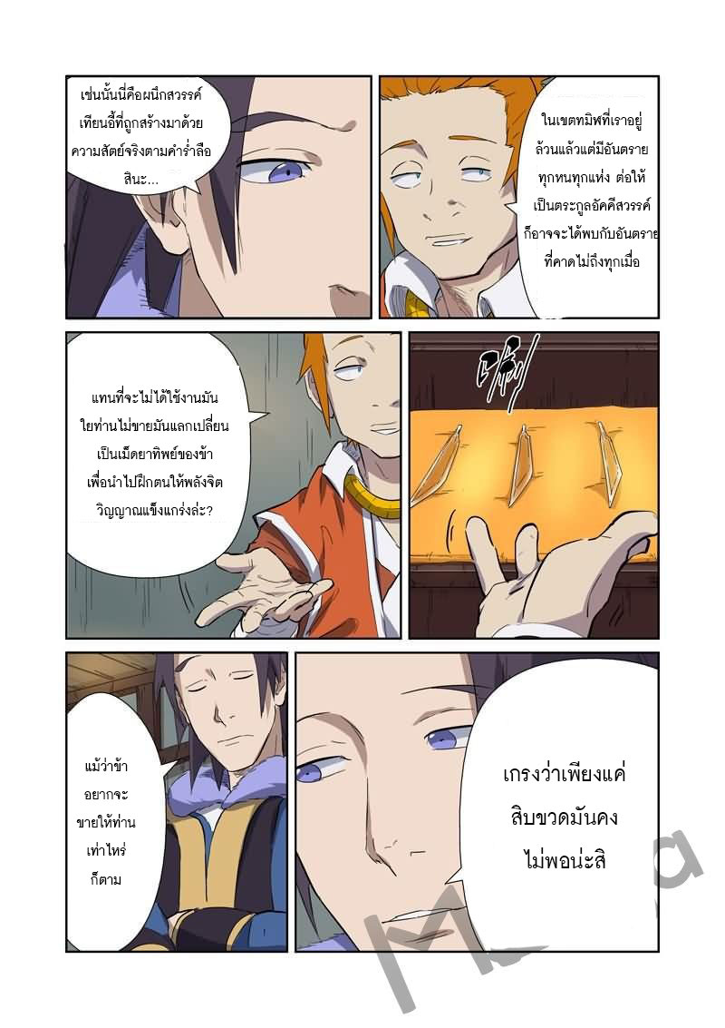 อ่าน Tales of Demons and Gods