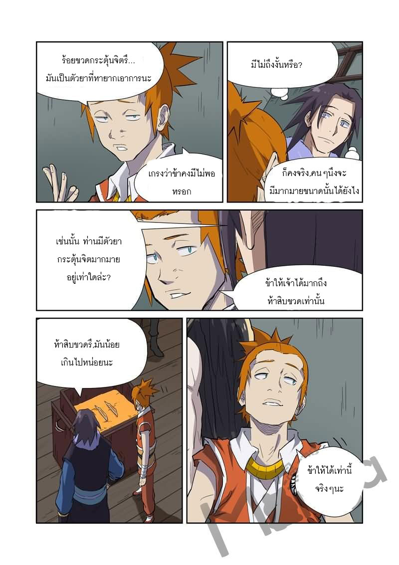 อ่าน Tales of Demons and Gods