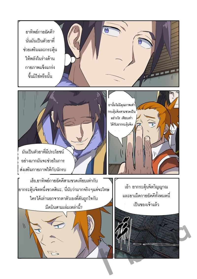 อ่าน Tales of Demons and Gods