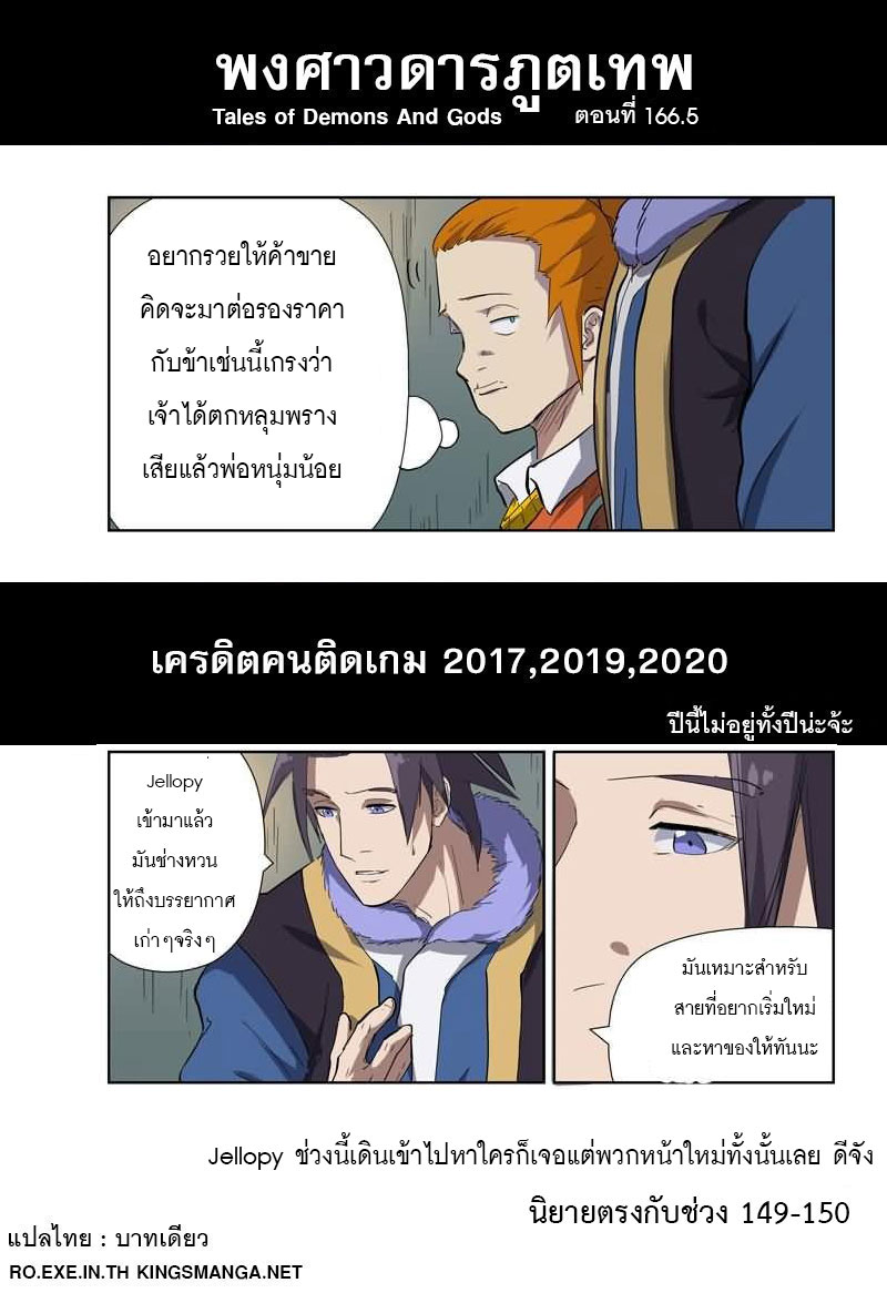 อ่าน Tales of Demons and Gods